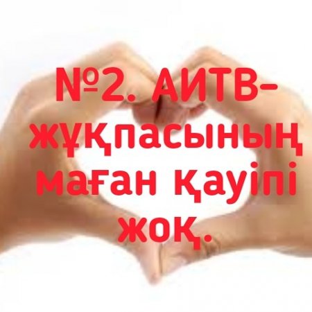 Аныз2