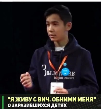 В Шымкенте сняли фильм о детях, заразившихся в 2006 году ВИЧ.