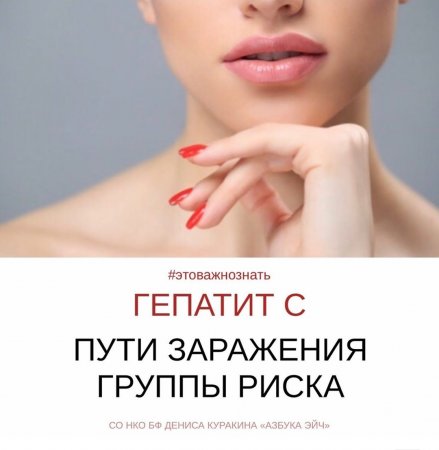 ГЕПАТИТ «С» - ПУТИ ЗАРАЖЕНИЯ...