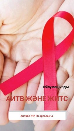 АИТВ мен ЖИТС арасындағы айырмашылық неде?