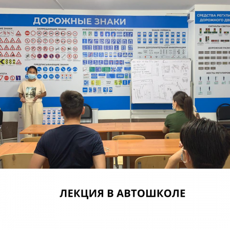 Автомектептегі дәріс