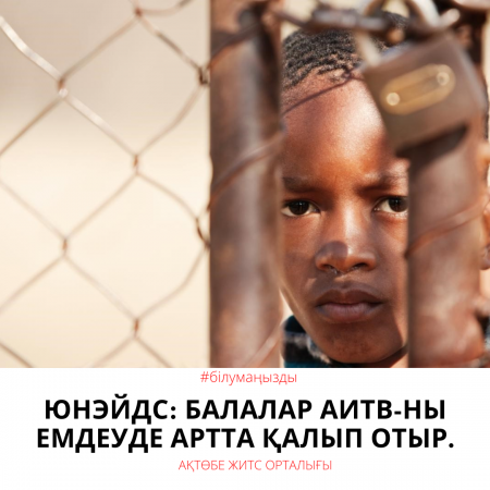 ЮНЭЙДС: Дети остаются далеко позади в лечении ВИЧ.