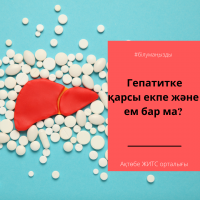 Есть ли вакцина и лечение от гепатита?