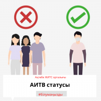 ВИЧ статус