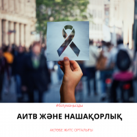 ВИЧ и наркомания