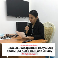 «Табыс» базарының келушілері арасында АИТВ-ның алдын алу