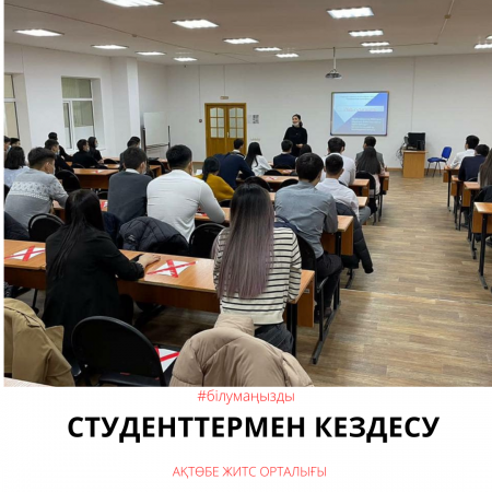 Встреча со студентами