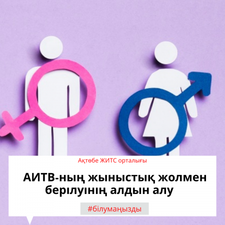 Профилактика передачи ВИЧ половым путем: