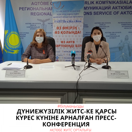 ПРЕСС-РЕЛИЗ Всемирный день борбы со СПИД