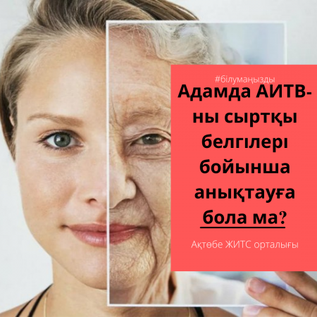 Можно ли по внешним признакам определить ВИЧ у человека
