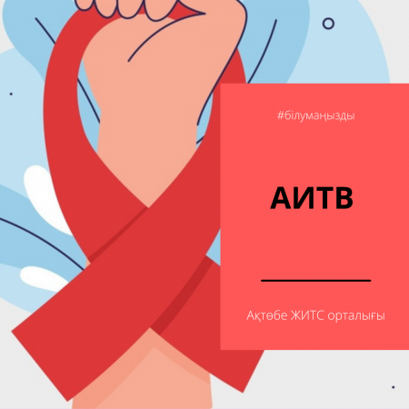ВИЧ