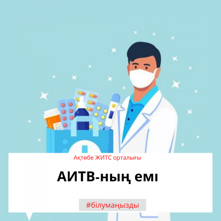 Лекарства от ВИЧ