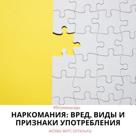 Наркомания: вредность, виды и симптомы употребления