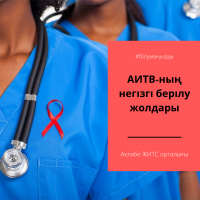 Основные пути передачи ВИЧ
