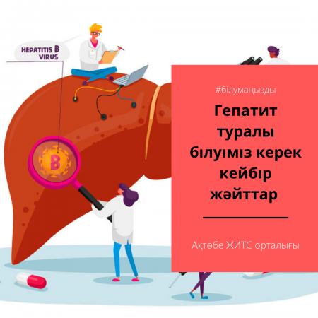 Некоторые моменты о гепатитах о которых мы должны знать