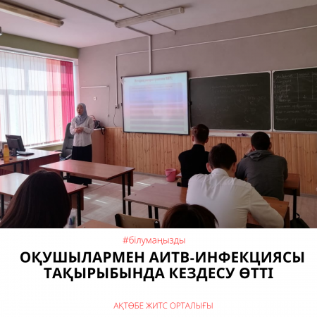 Встреча с учащимися на тему ВИЧ-инфекции