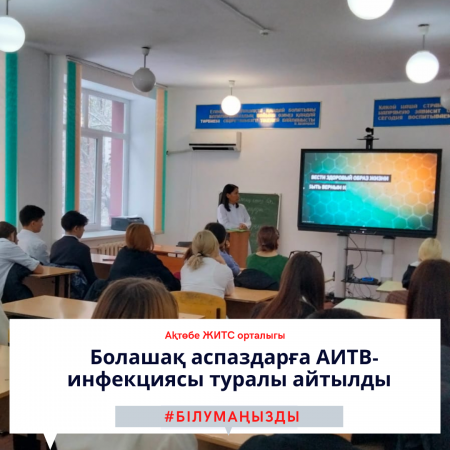 Будущим поварам рассказали о ВИЧ-инфекции