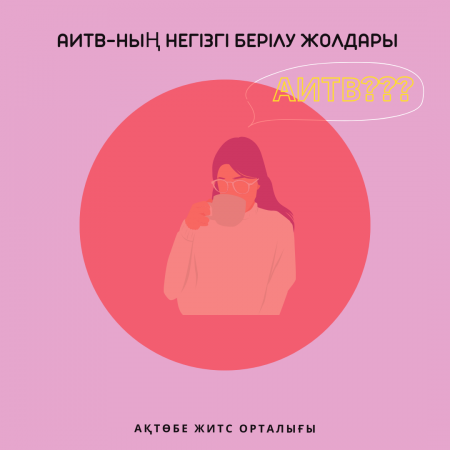Основные пути передачи ВИЧ