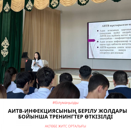 Проведены тренинги по путям передачи ВИЧ-инфекции