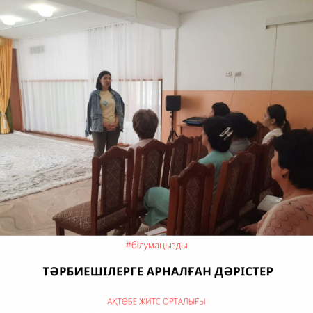Лекции для воспитателей