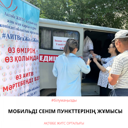Работа мобильных пунктов доверия