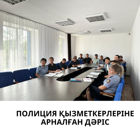 Лекция для сотрудников полиции