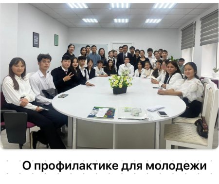 Жастарға алдын алу туралы.