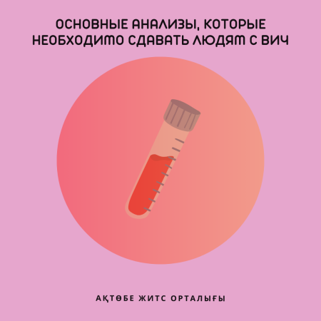 Основные анализы, которые необходимо сдавать людям с ВИЧ