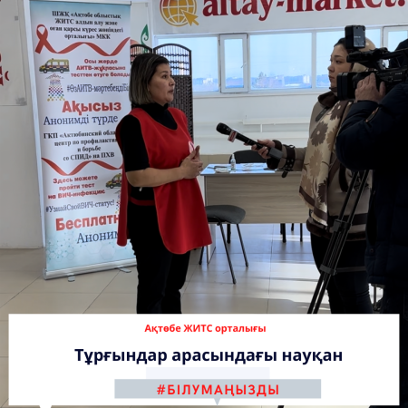 Тұрғындар арасындағы науқан