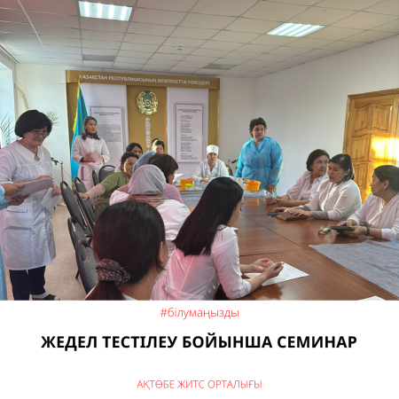 Семинар по экспресс тестированию