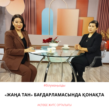 В гостях у программы «Жаңа тан»