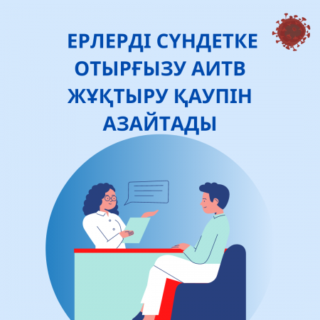 Мужское обрезание снижает риск получения ВИЧ