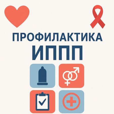 Инфекциями, передающимися половым путем, называют заболевания, которые передаются главным образом при половых контактах